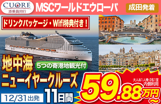 MSCワールドエウローパ