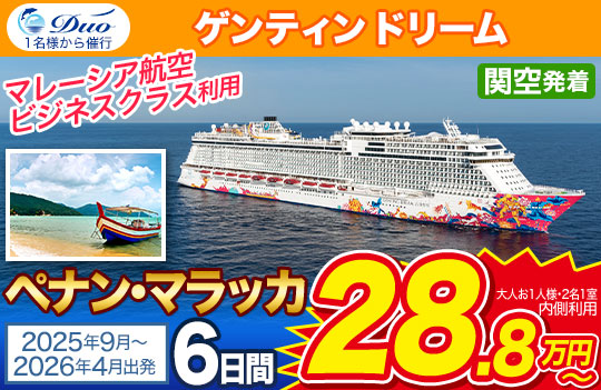 ゲンティン ドリーム