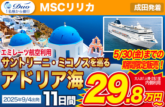 MSCリリカ