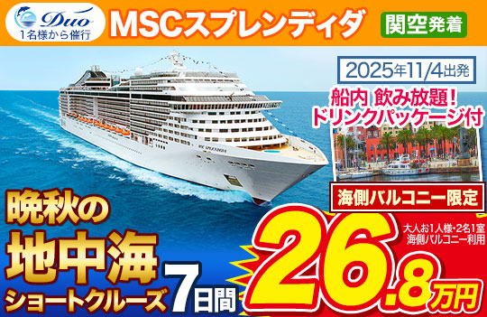 MSCスプレンディダ