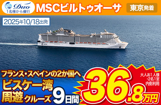 MSCビルトゥオーサ