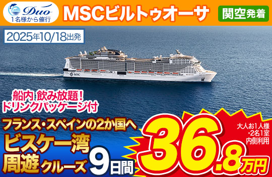MSCビルトゥオーサ