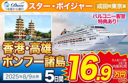 スター・ボイジャー