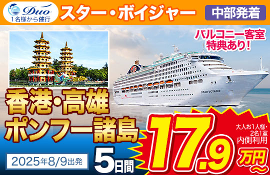 スター・ボイジャー