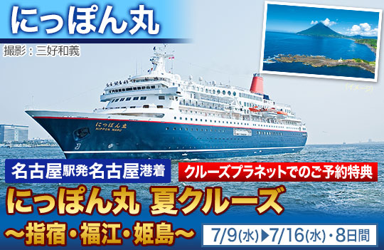 にっぽん丸