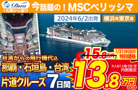 MSCベリッシマ