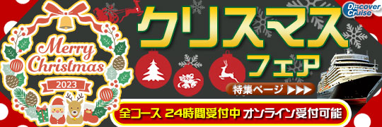 クリスマスフェア