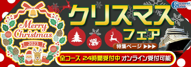 クリスマスフェア