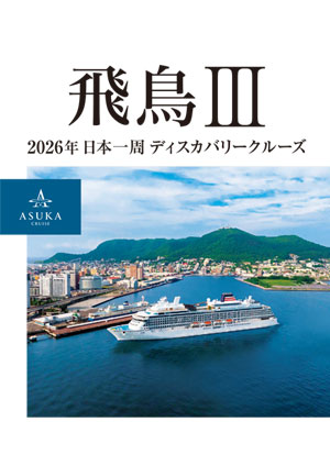 飛鳥III