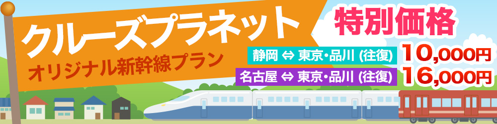 新幹線・特急列車