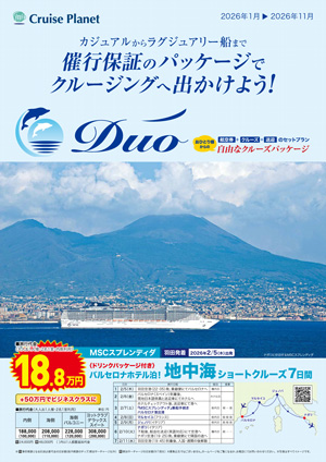 DUOパンフレット