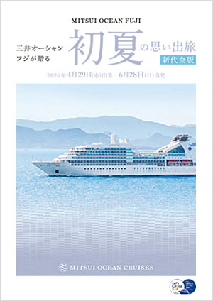 初夏の思い出旅