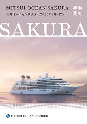 三井 オーシャン サクラ