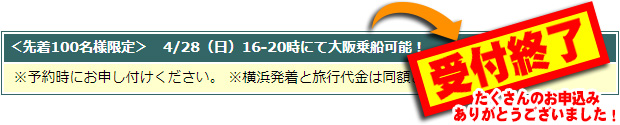 大阪港乗船