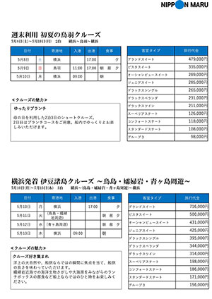 にっぽん丸