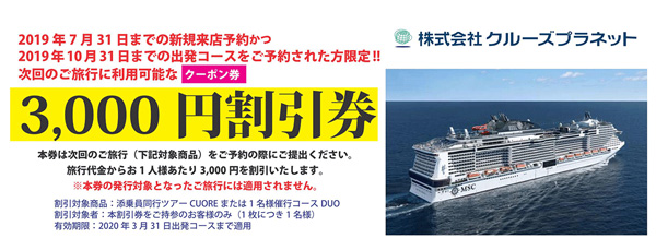 お知らせ一覧 | クルーズプラネット