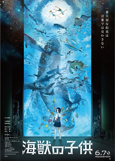 海獣の子供ポスター