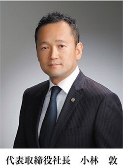 小林敦社長