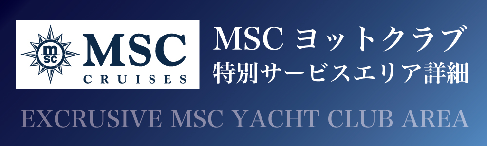 MSCヨットクラブ