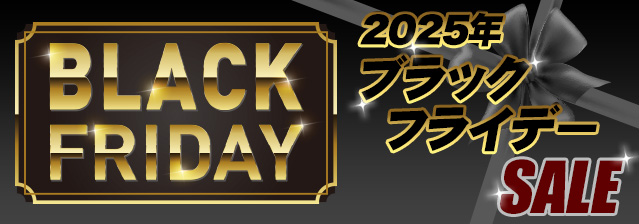 期間限定のお得なクルーズ!ブラックフライデーSALE