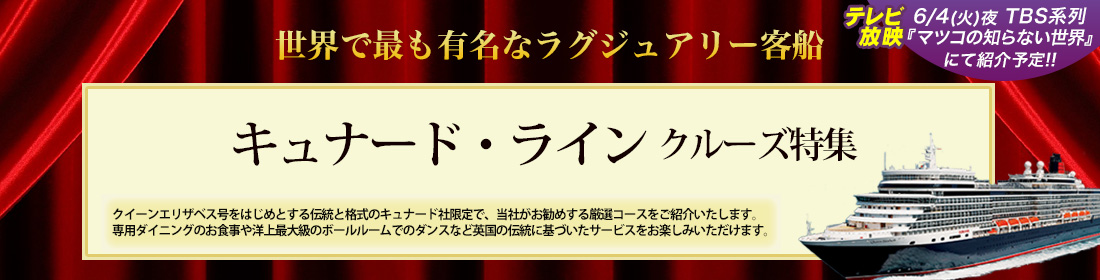 キュナードライン