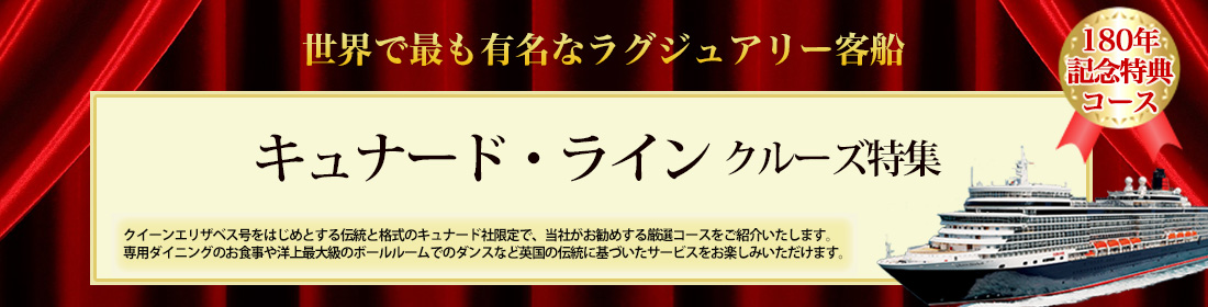 キュナードライン