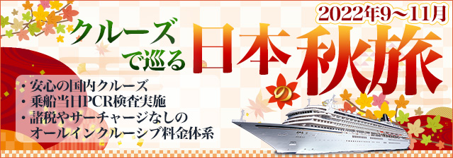 国内秋旅特集