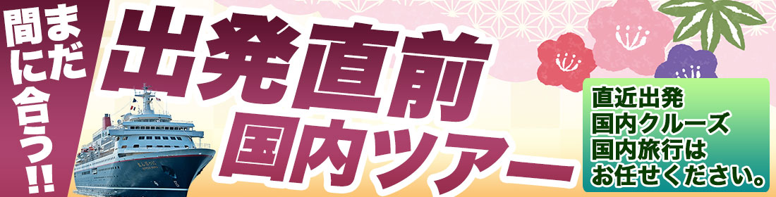 出発直前クルーズ