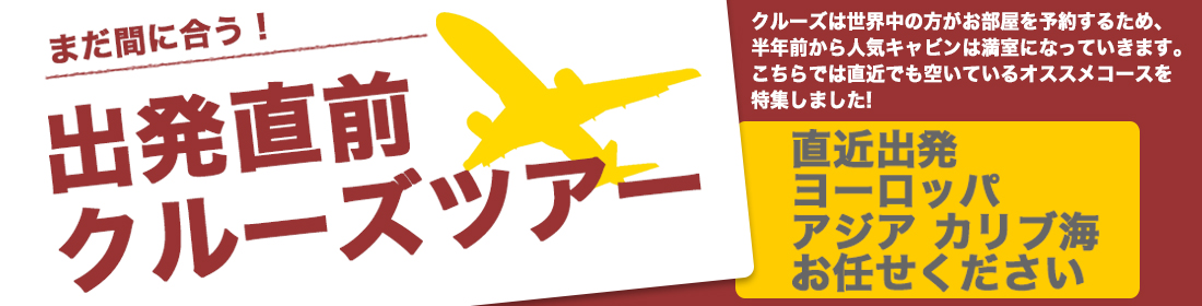 出発直前クルーズ