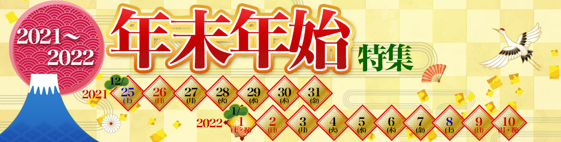 年末年始クルーズ