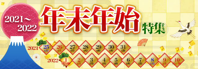 年末年始クルーズ