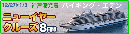 バイキングエデン