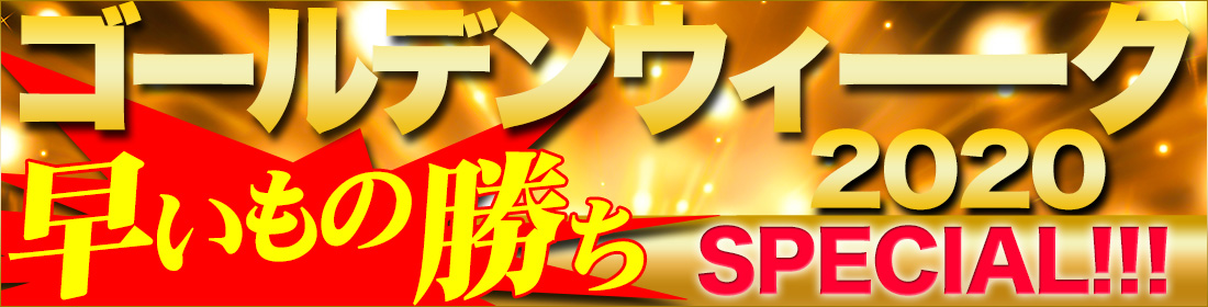 ゴールデンウィーククルーズ