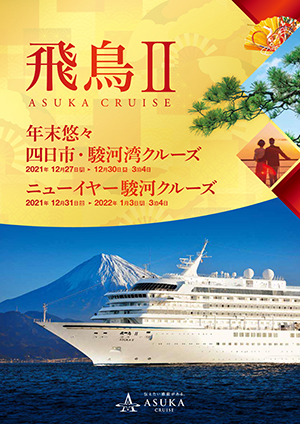 パンフレット紹介 クルーズプラネット