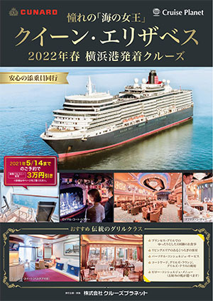 パンフレット紹介 クルーズプラネット