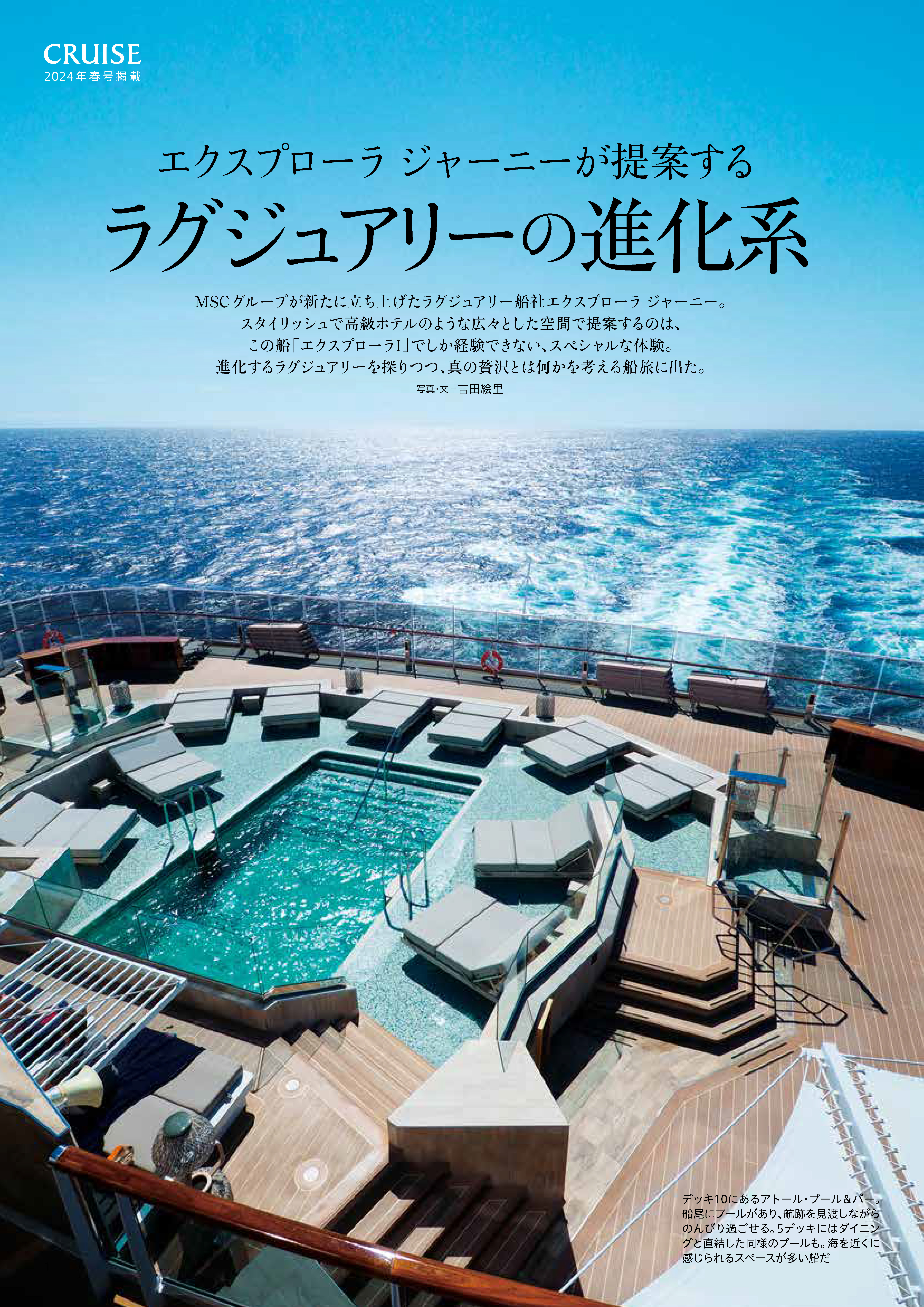 エクスプローラ ジャーニー