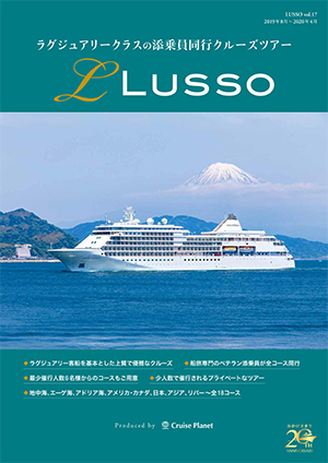 LUSSOパンフレット