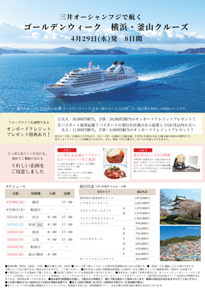 三井オーシャンフジ