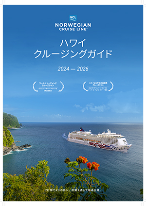 ノルウェージャン クルーズライン