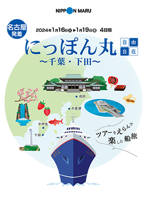 にっぽん丸