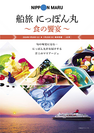にっぽん丸