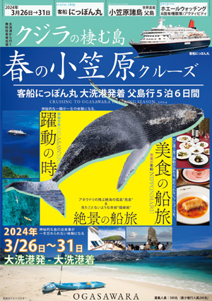 にっぽん丸