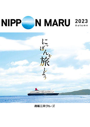 にっぽん丸