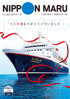 にっぽん丸