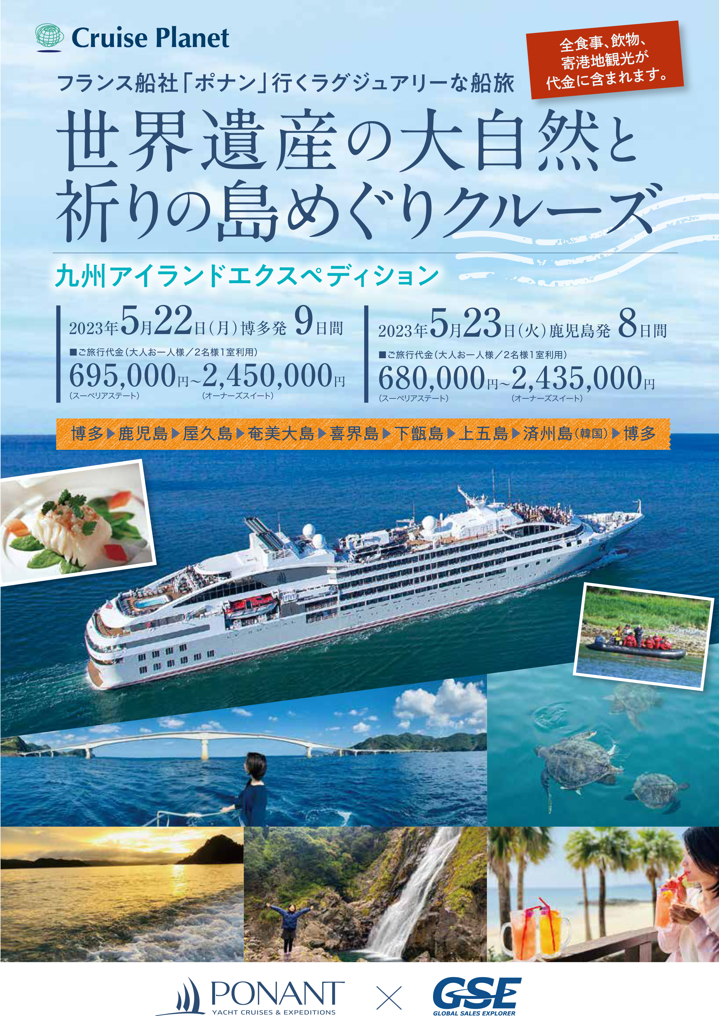 パンフレット紹介 クルーズプラネット