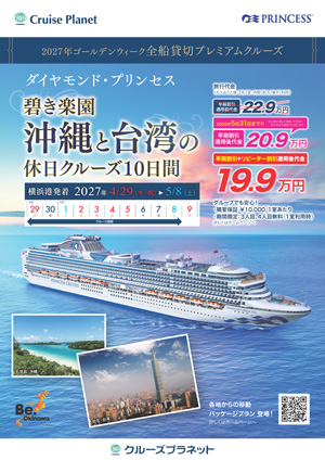 ディズニークルーズ