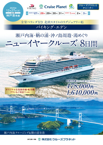 バイキング・エデン
