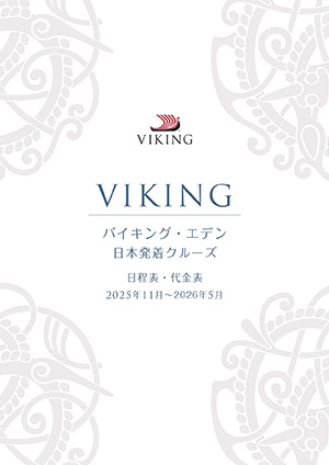 バイキング・エデン